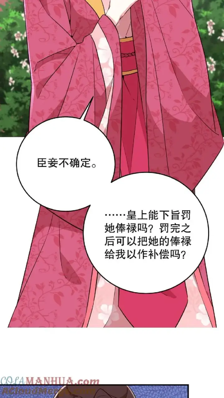 《我穿回暴君小时候打翻他奶瓶》第11话 爱妃果然是个庸俗的人图7