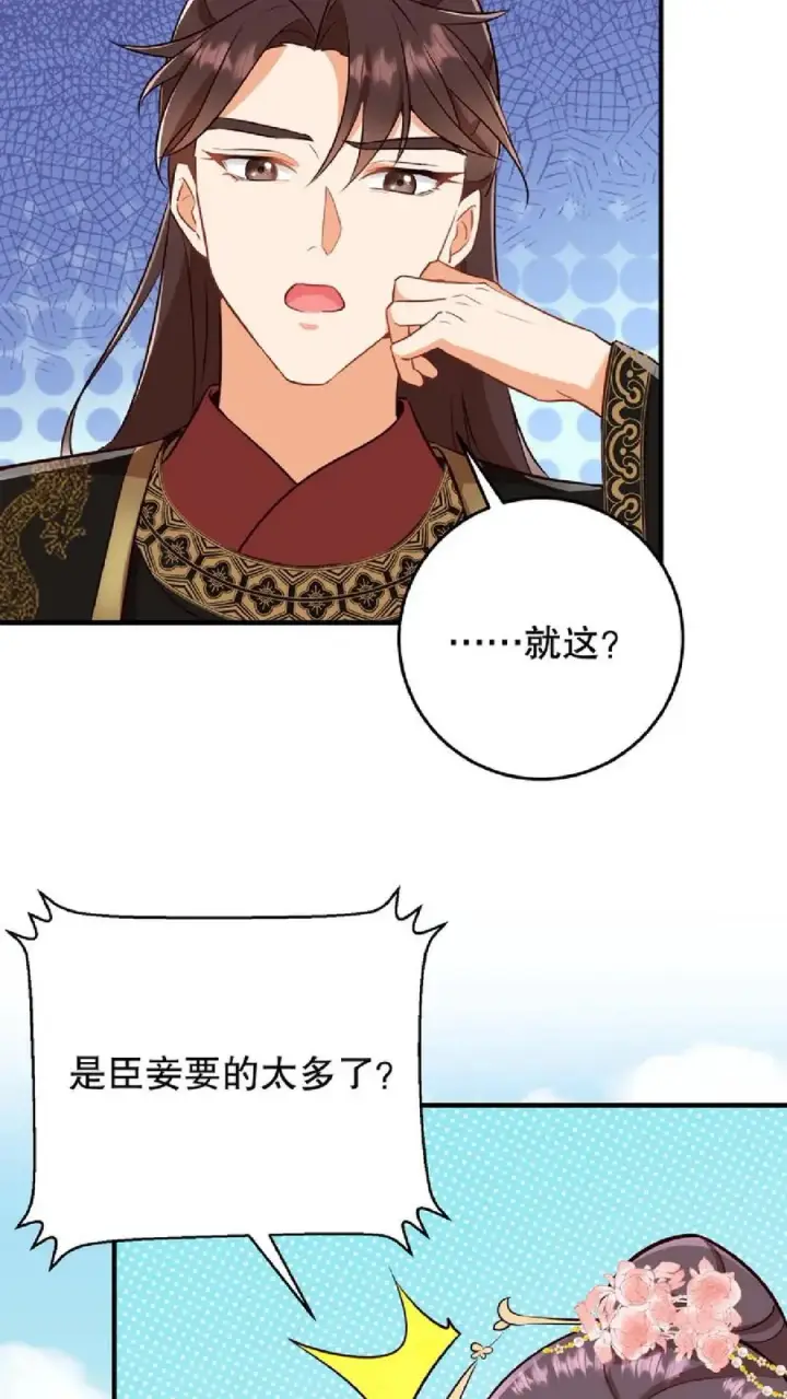 《我穿回暴君小时候打翻他奶瓶》第11话 爱妃果然是个庸俗的人图8