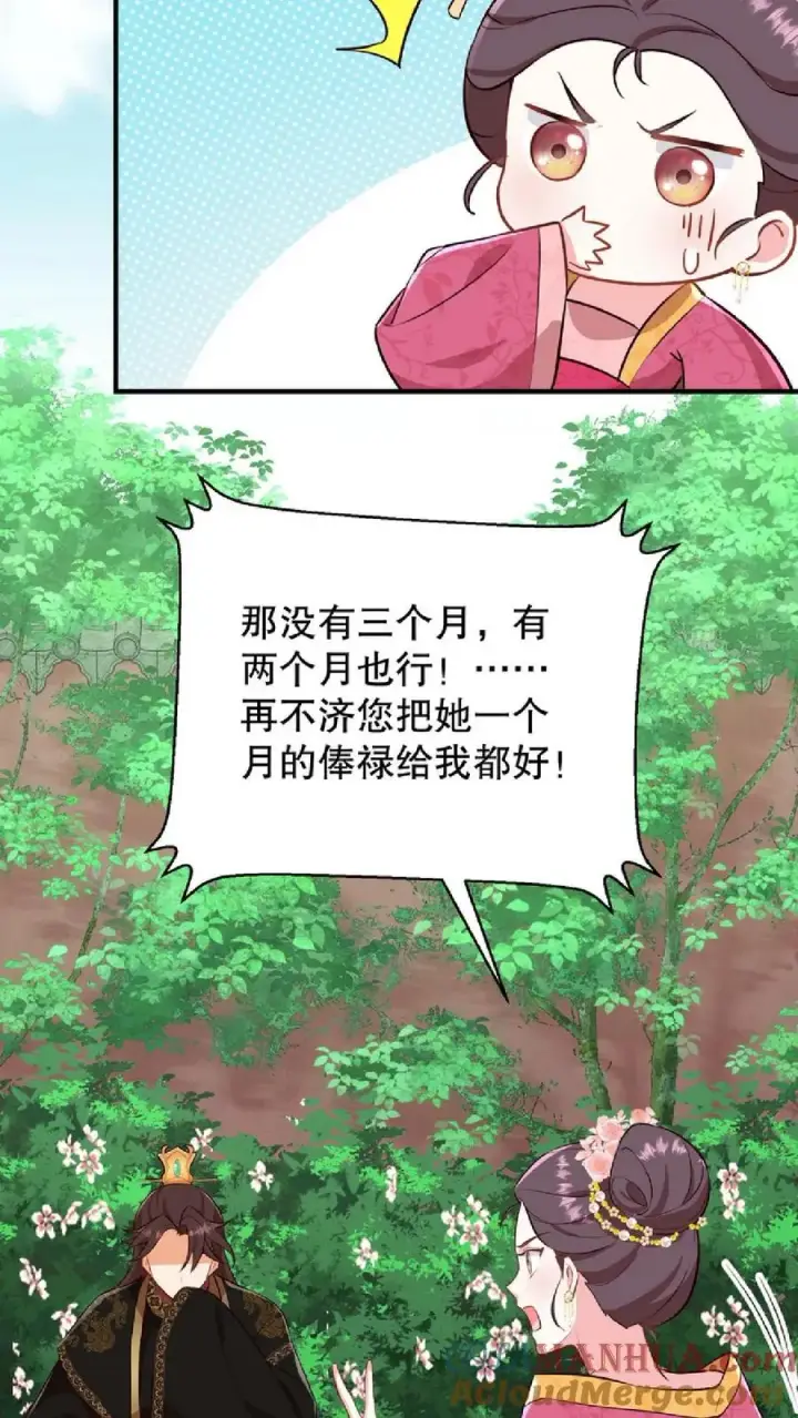 《我穿回暴君小时候打翻他奶瓶》第11话 爱妃果然是个庸俗的人图9