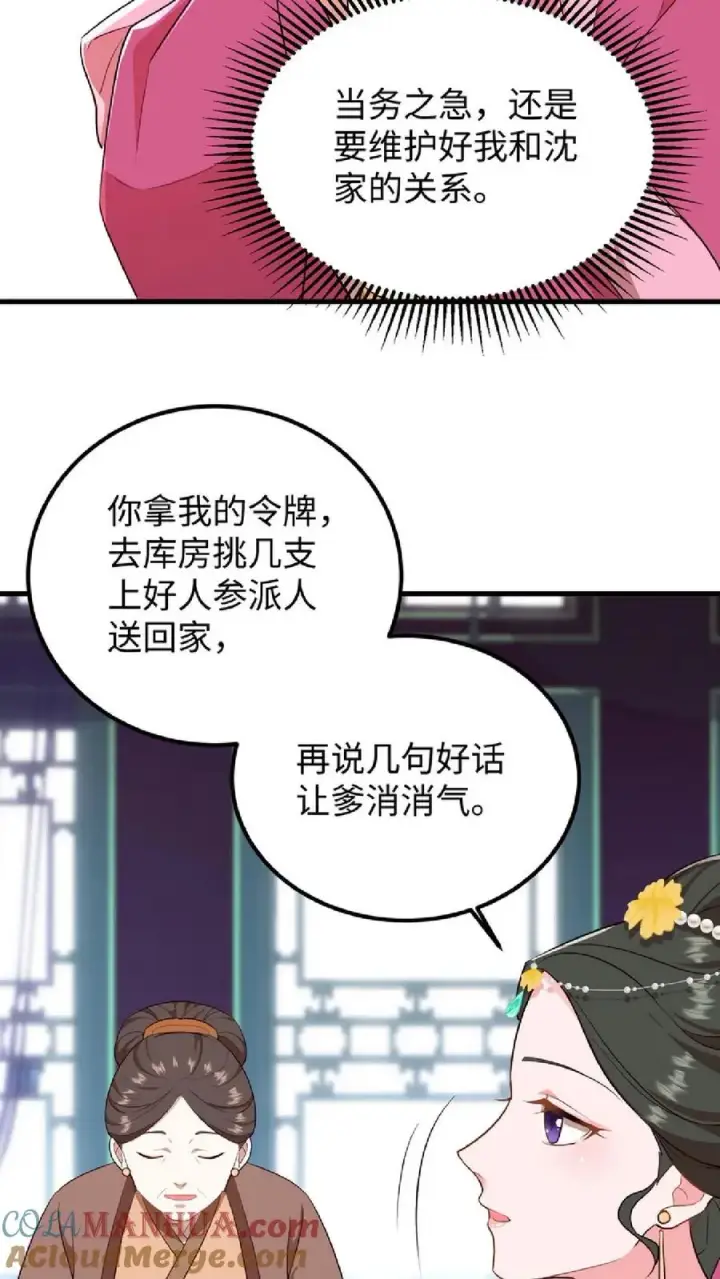 《我穿回暴君小时候打翻他奶瓶》第12话 令妃不高兴我就高兴图11