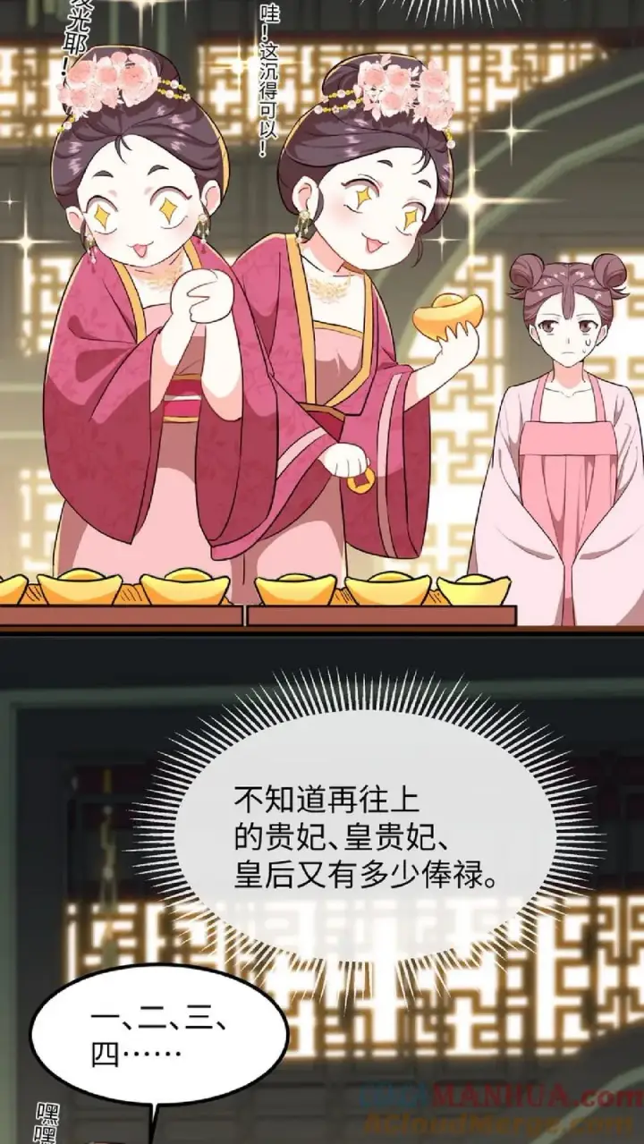《我穿回暴君小时候打翻他奶瓶》第12话 令妃不高兴我就高兴图15