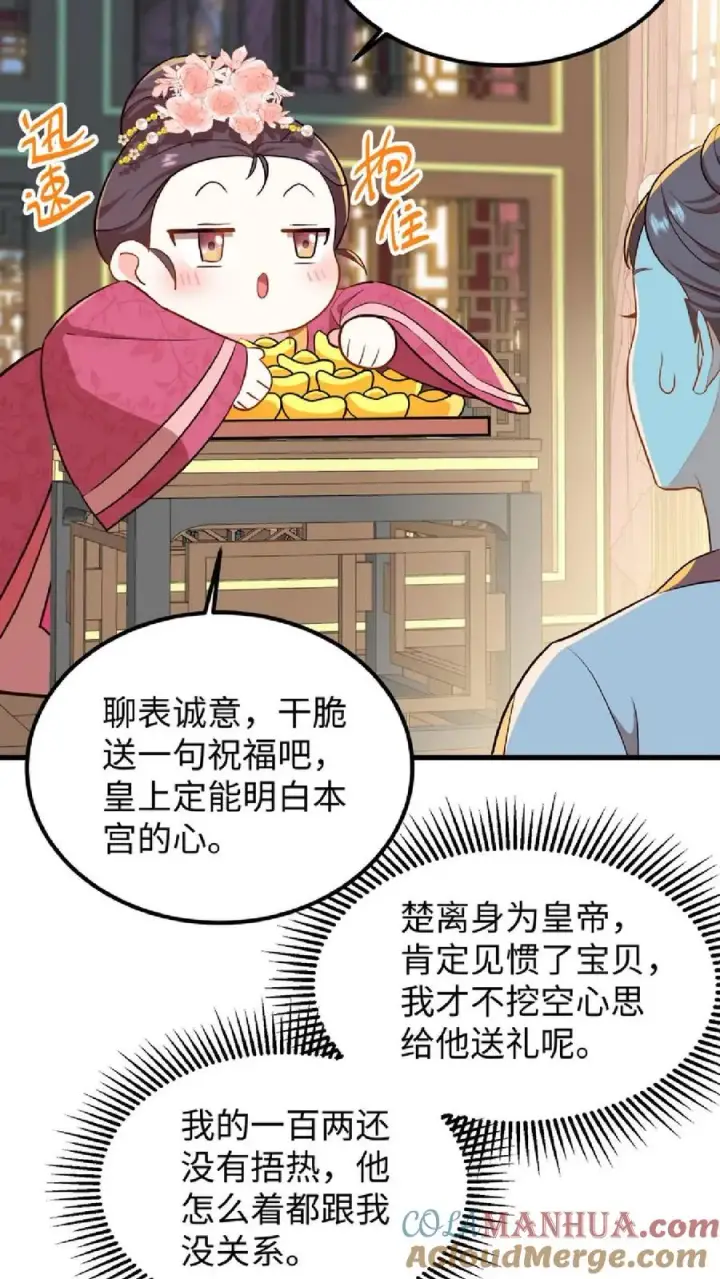 《我穿回暴君小时候打翻他奶瓶》第12话 令妃不高兴我就高兴图17