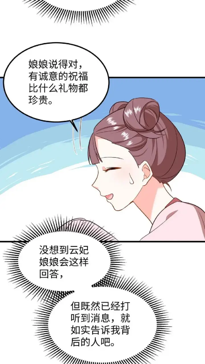 《我穿回暴君小时候打翻他奶瓶》第12话 令妃不高兴我就高兴图18