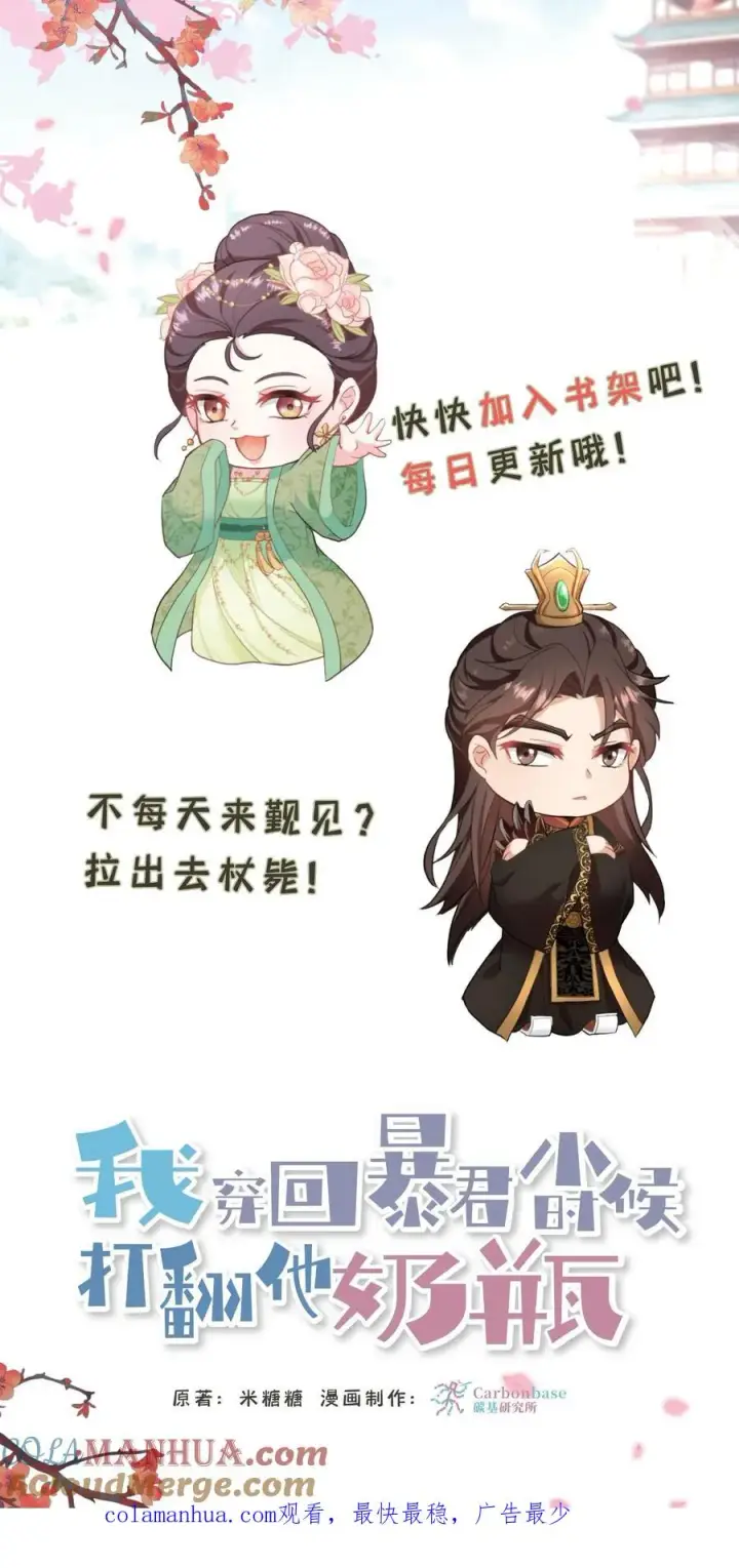 《我穿回暴君小时候打翻他奶瓶》第12话 令妃不高兴我就高兴图29