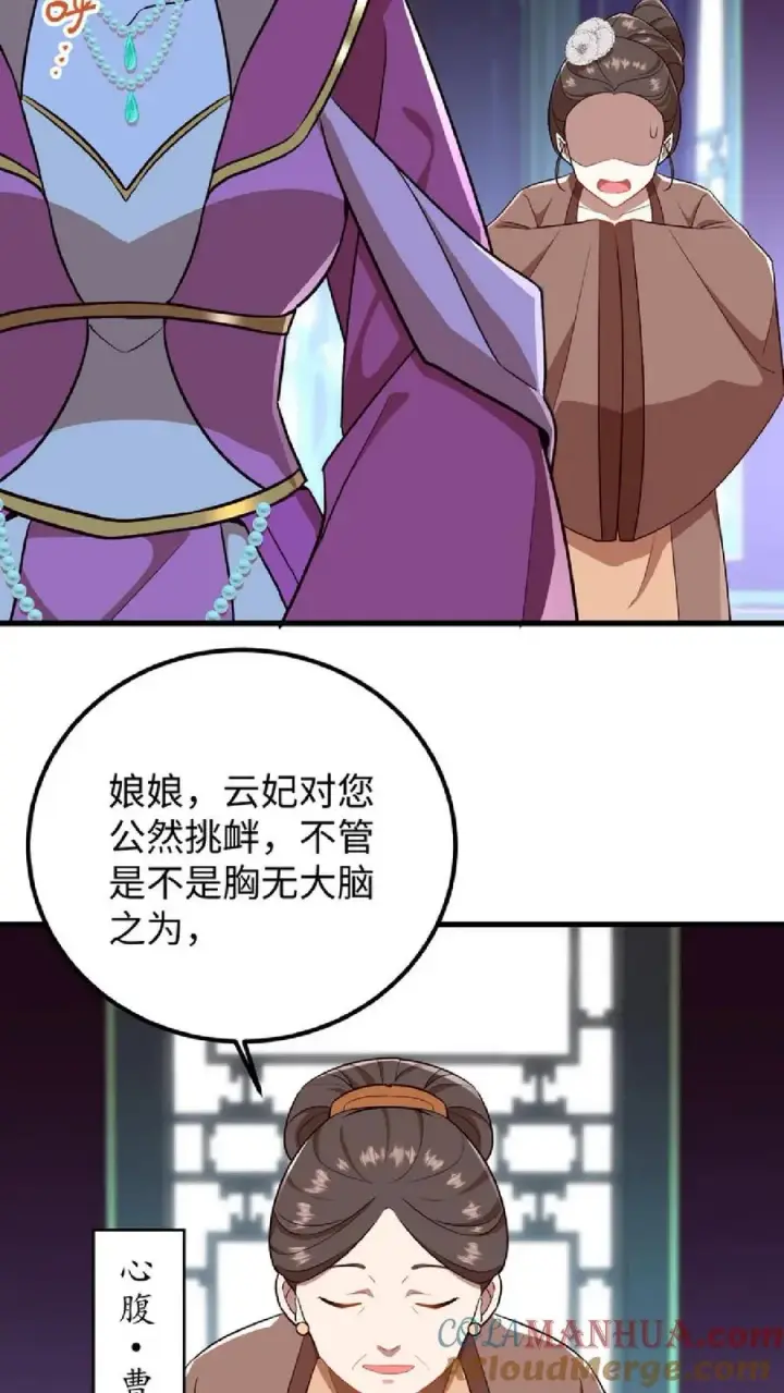 《我穿回暴君小时候打翻他奶瓶》第12话 令妃不高兴我就高兴图5