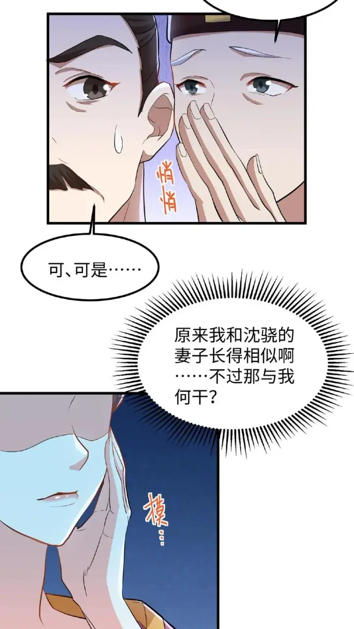 《我穿回暴君小时候打翻他奶瓶》第13话 原来我和沈骁的妻子长得相似图10