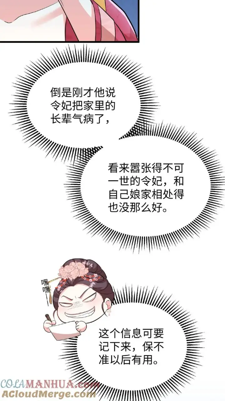 《我穿回暴君小时候打翻他奶瓶》第13话 原来我和沈骁的妻子长得相似图11