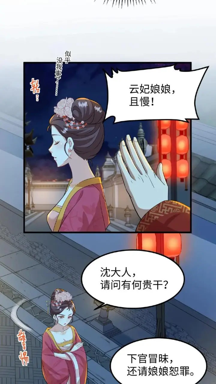 《我穿回暴君小时候打翻他奶瓶》第13话 原来我和沈骁的妻子长得相似图12