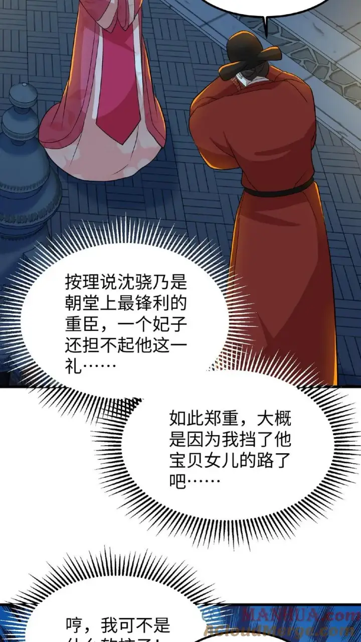 《我穿回暴君小时候打翻他奶瓶》第13话 原来我和沈骁的妻子长得相似图13