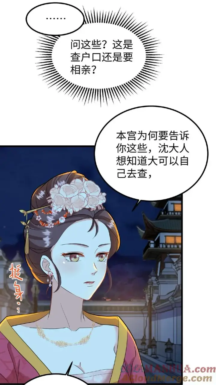 《我穿回暴君小时候打翻他奶瓶》第13话 原来我和沈骁的妻子长得相似图17