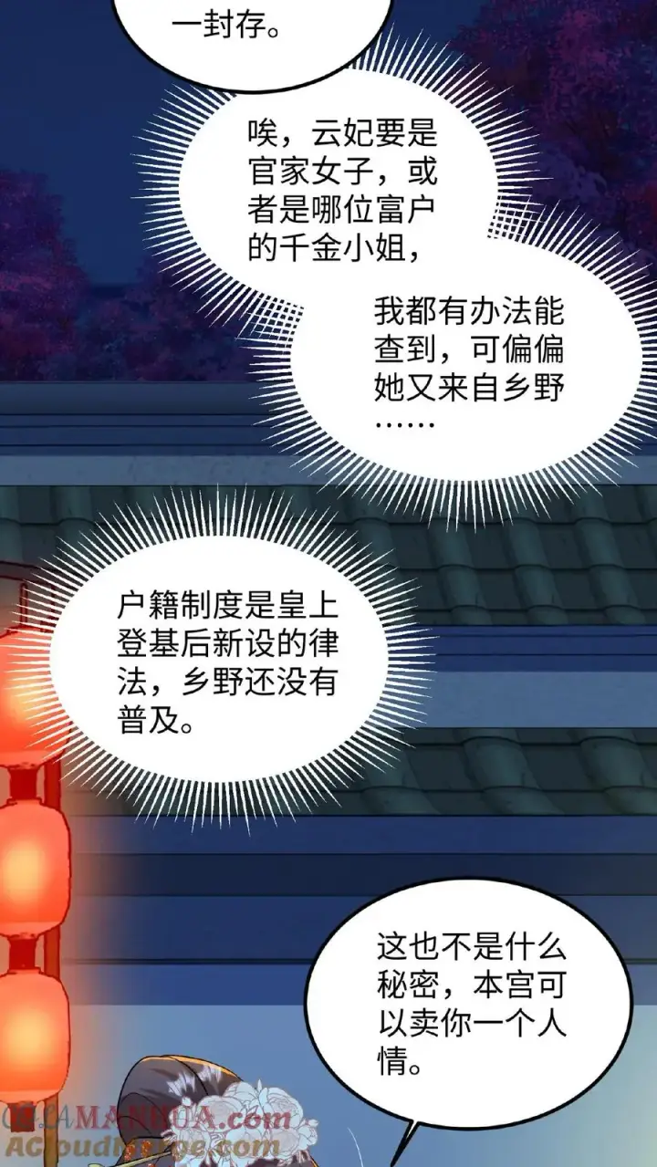 《我穿回暴君小时候打翻他奶瓶》第13话 原来我和沈骁的妻子长得相似图19