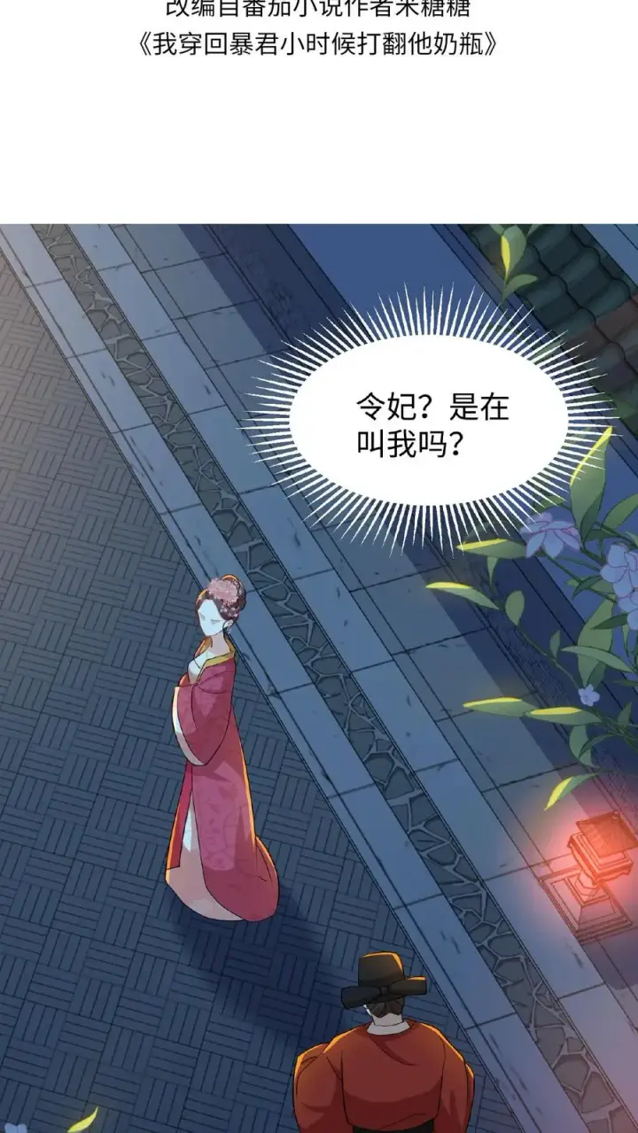 《我穿回暴君小时候打翻他奶瓶》第13话 原来我和沈骁的妻子长得相似图2