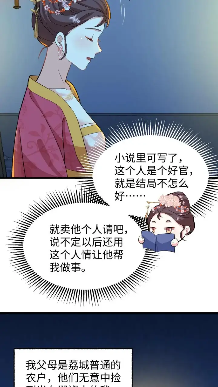 《我穿回暴君小时候打翻他奶瓶》第13话 原来我和沈骁的妻子长得相似图20