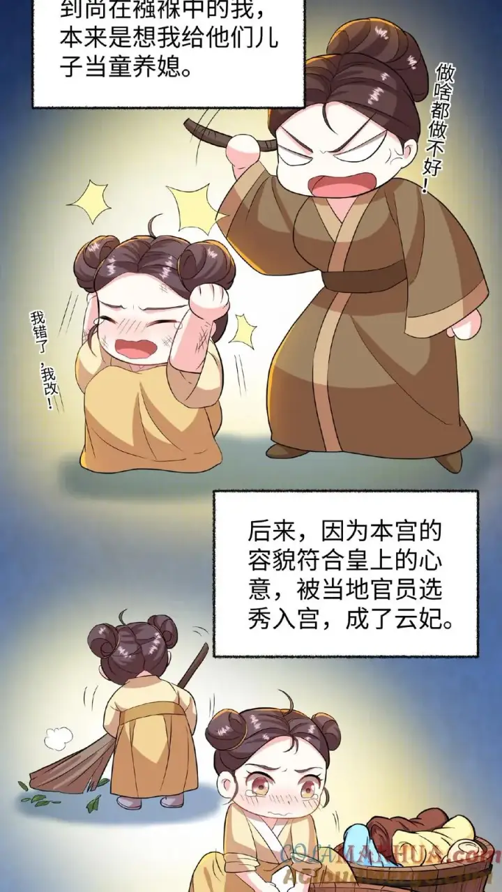 《我穿回暴君小时候打翻他奶瓶》第13话 原来我和沈骁的妻子长得相似图21