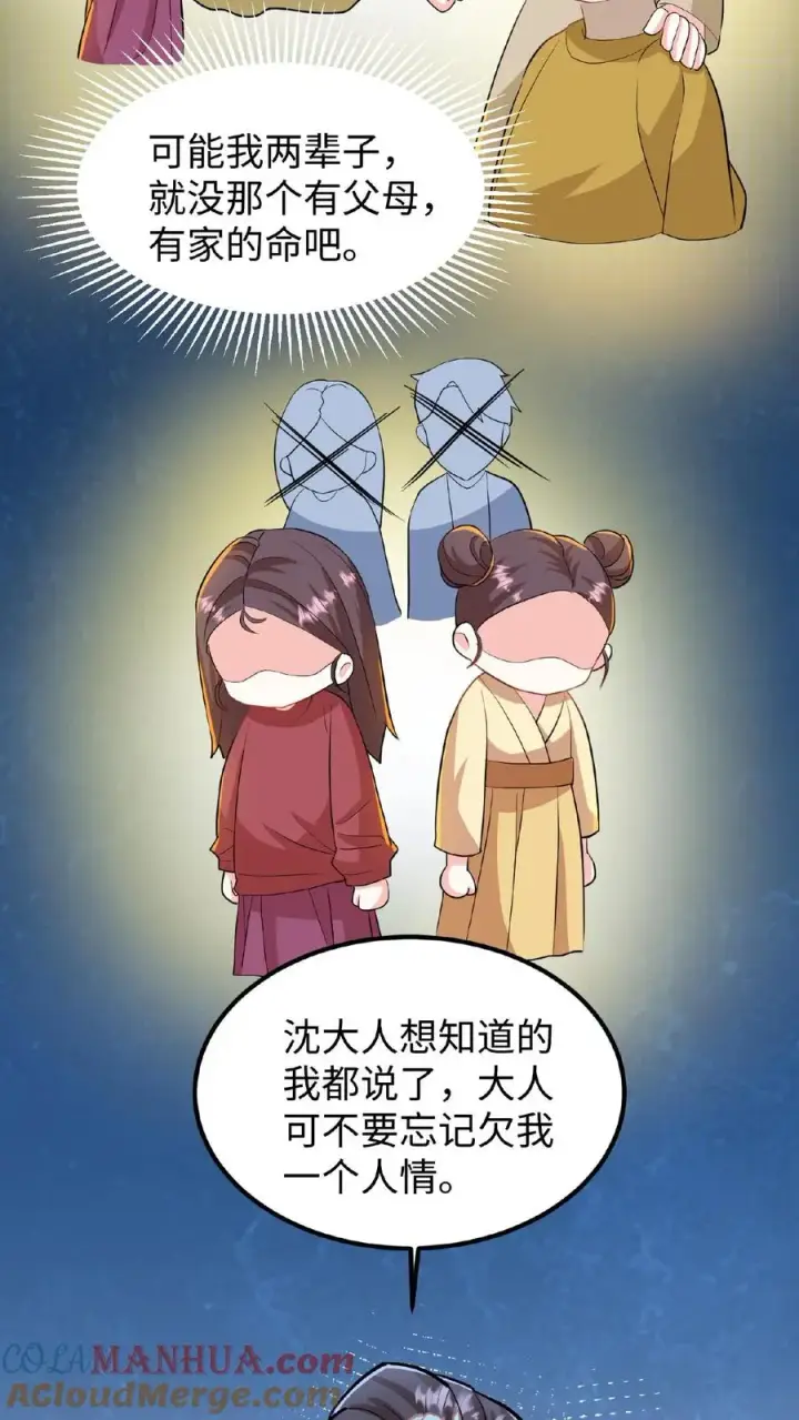 《我穿回暴君小时候打翻他奶瓶》第13话 原来我和沈骁的妻子长得相似图23