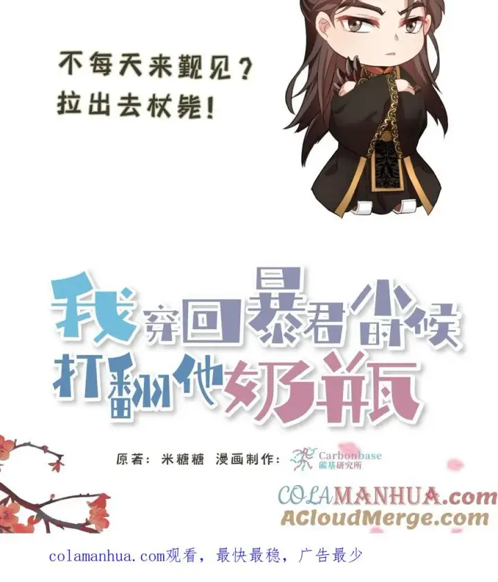 《我穿回暴君小时候打翻他奶瓶》第13话 原来我和沈骁的妻子长得相似图31