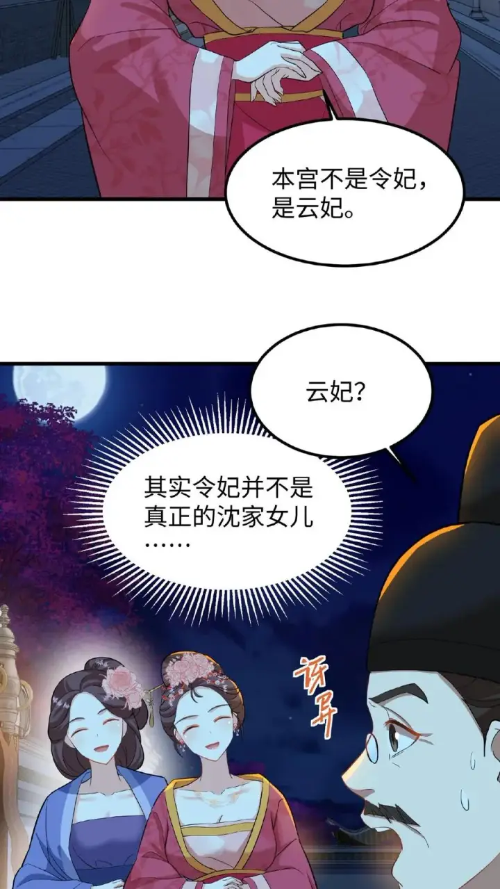 《我穿回暴君小时候打翻他奶瓶》第13话 原来我和沈骁的妻子长得相似图6