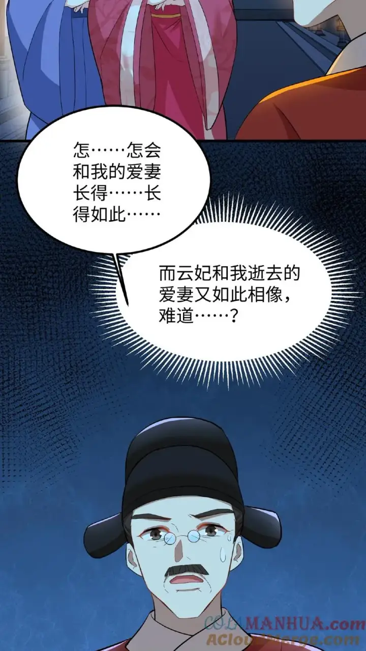 《我穿回暴君小时候打翻他奶瓶》第13话 原来我和沈骁的妻子长得相似图7