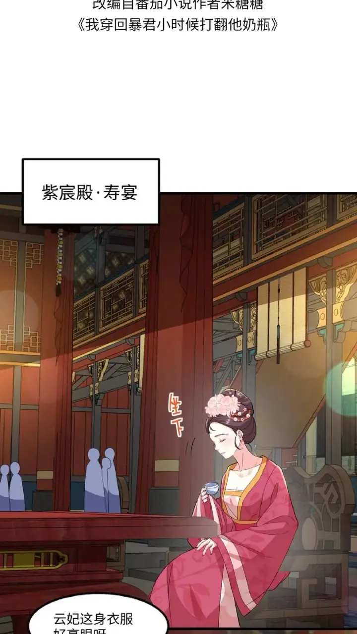 《我穿回暴君小时候打翻他奶瓶》第14话 我现在装病溜来得及吗图2