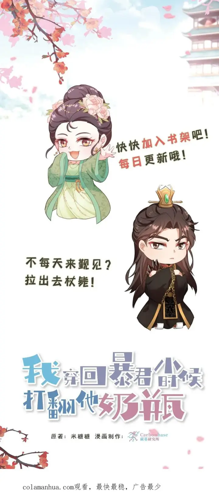 《我穿回暴君小时候打翻他奶瓶》第14话 我现在装病溜来得及吗图32