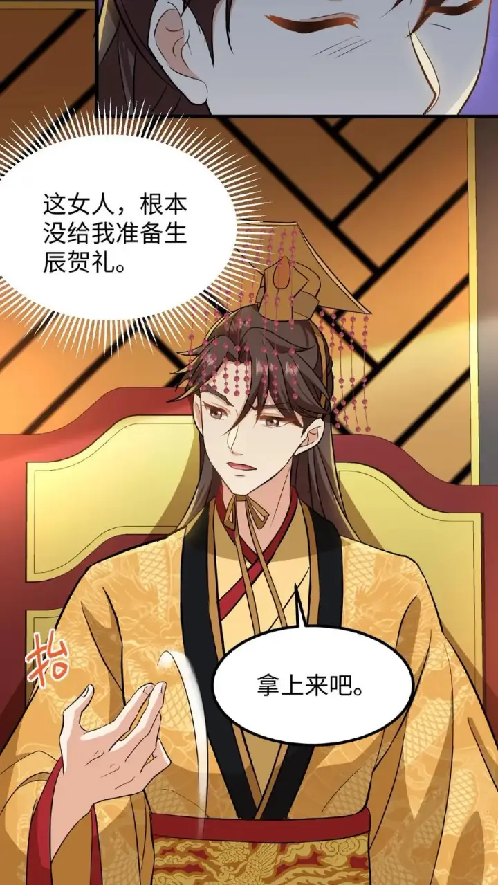 《我穿回暴君小时候打翻他奶瓶》第15话 以后他的生日就是我的死忌图10