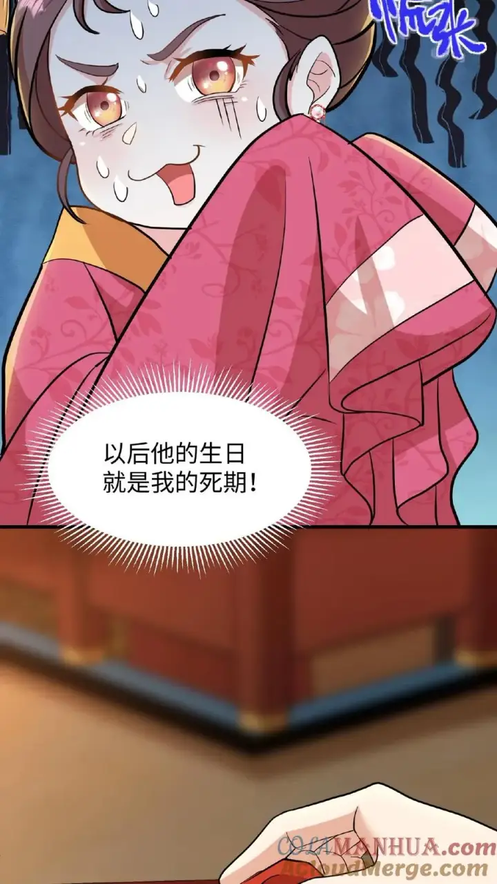 《我穿回暴君小时候打翻他奶瓶》第15话 以后他的生日就是我的死忌图15