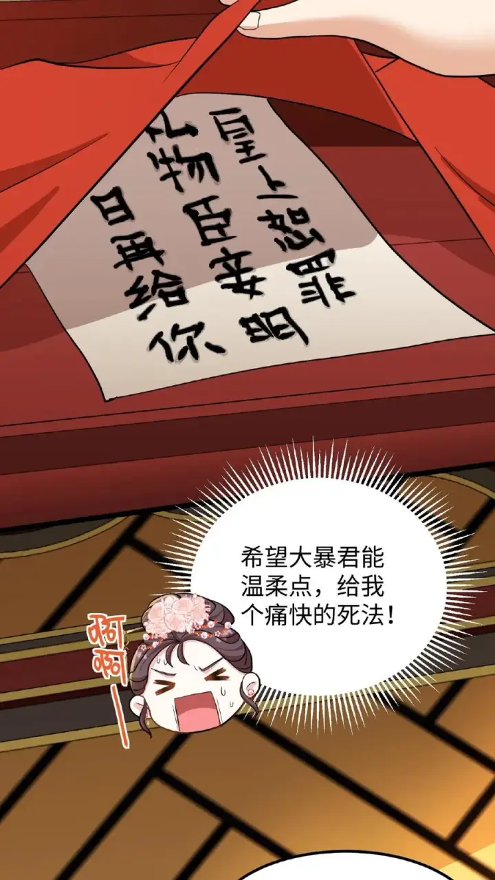 《我穿回暴君小时候打翻他奶瓶》第15话 以后他的生日就是我的死忌图16