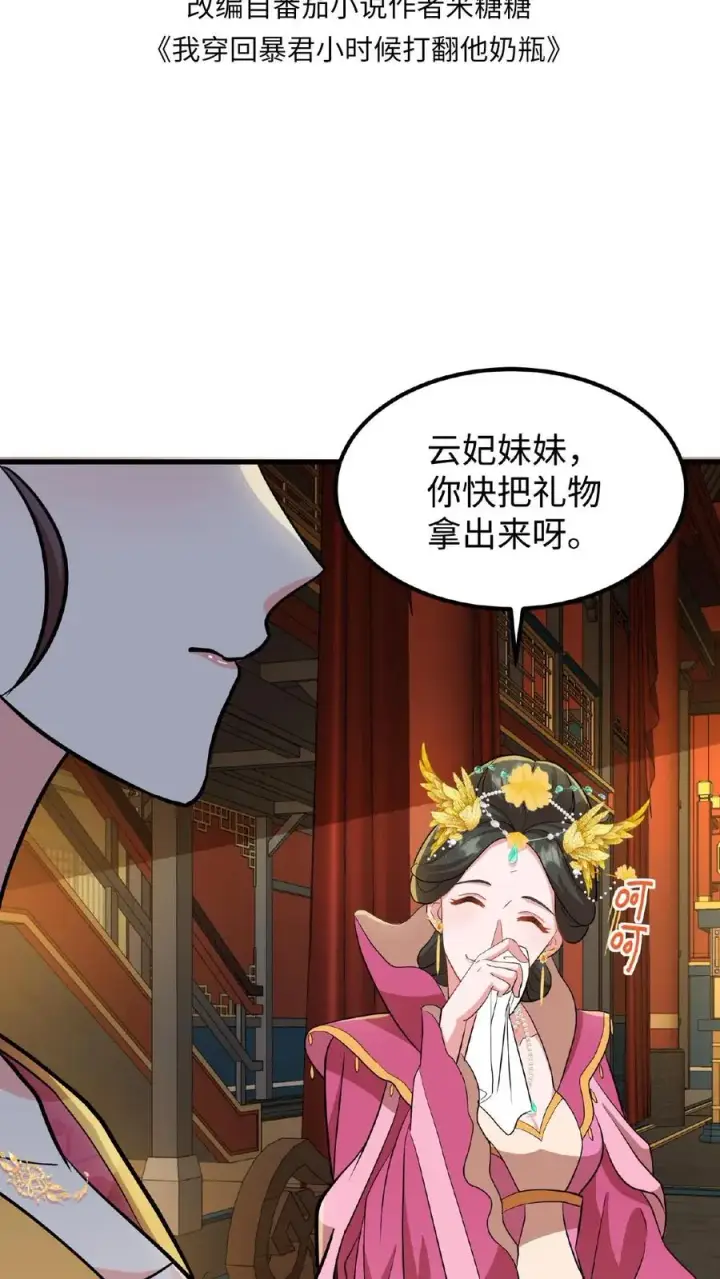 《我穿回暴君小时候打翻他奶瓶》第15话 以后他的生日就是我的死忌图2