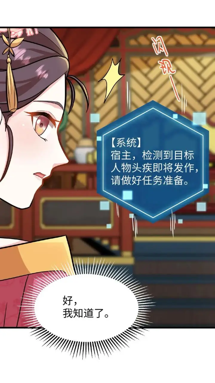《我穿回暴君小时候打翻他奶瓶》第15话 以后他的生日就是我的死忌图22