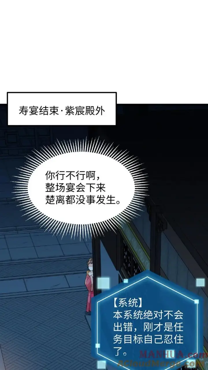 《我穿回暴君小时候打翻他奶瓶》第15话 以后他的生日就是我的死忌图23