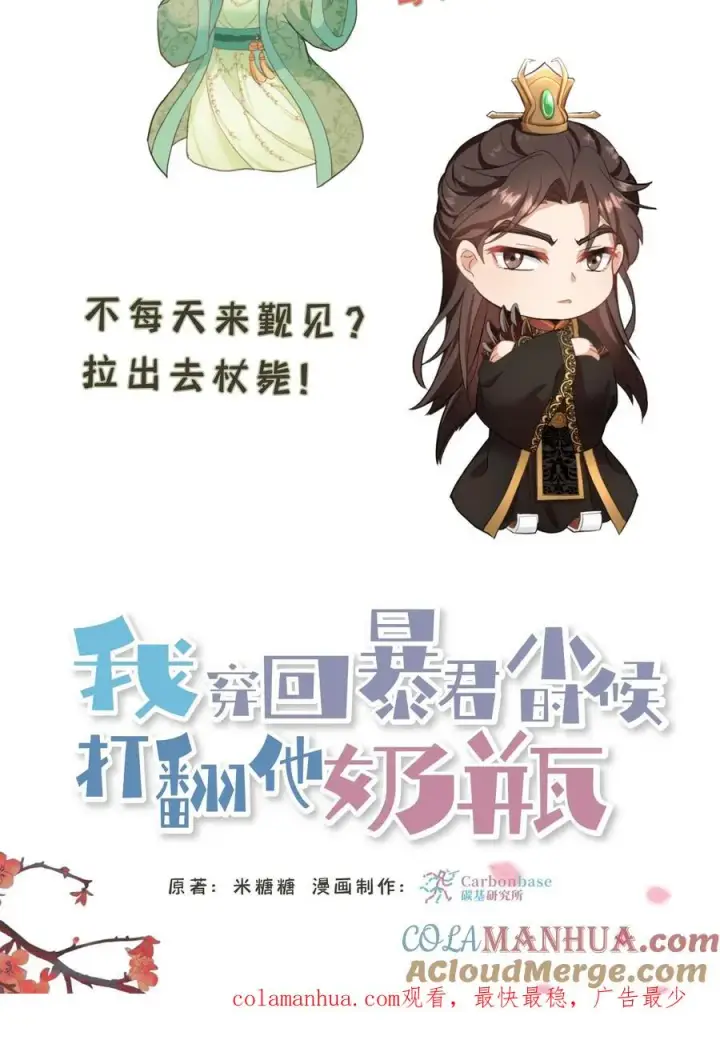《我穿回暴君小时候打翻他奶瓶》第15话 以后他的生日就是我的死忌图33