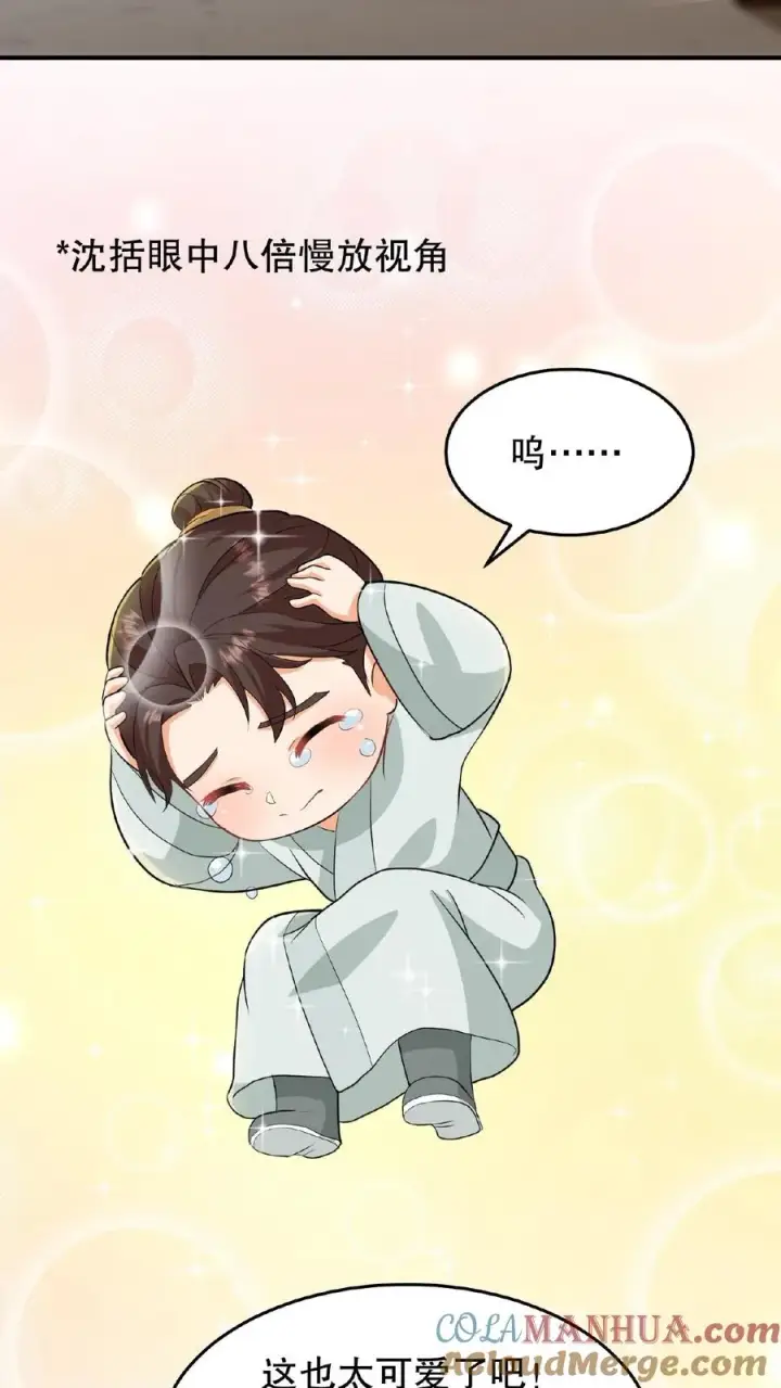 《我穿回暴君小时候打翻他奶瓶》第16话 你要什么漂亮姐姐都给你图11