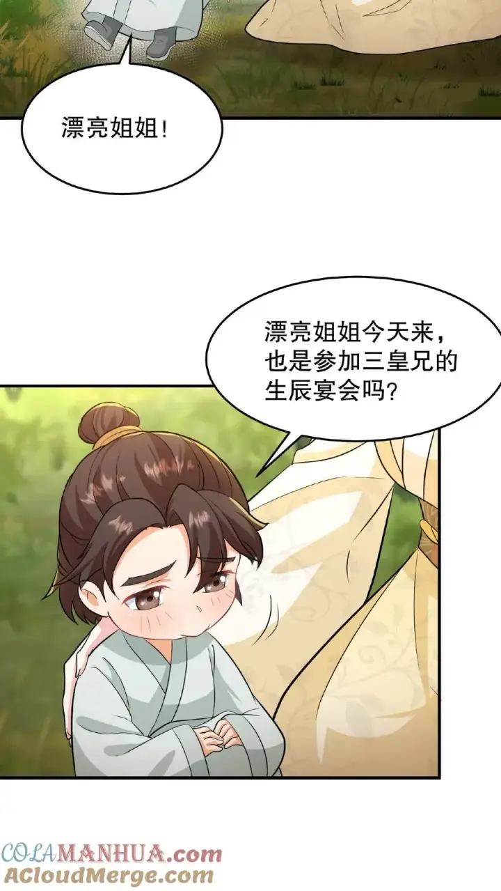 《我穿回暴君小时候打翻他奶瓶》第16话 你要什么漂亮姐姐都给你图13