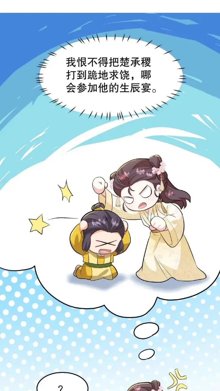《我穿回暴君小时候打翻他奶瓶》第16话 你要什么漂亮姐姐都给你图14