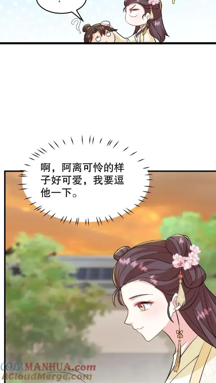 《我穿回暴君小时候打翻他奶瓶》第16话 你要什么漂亮姐姐都给你图15