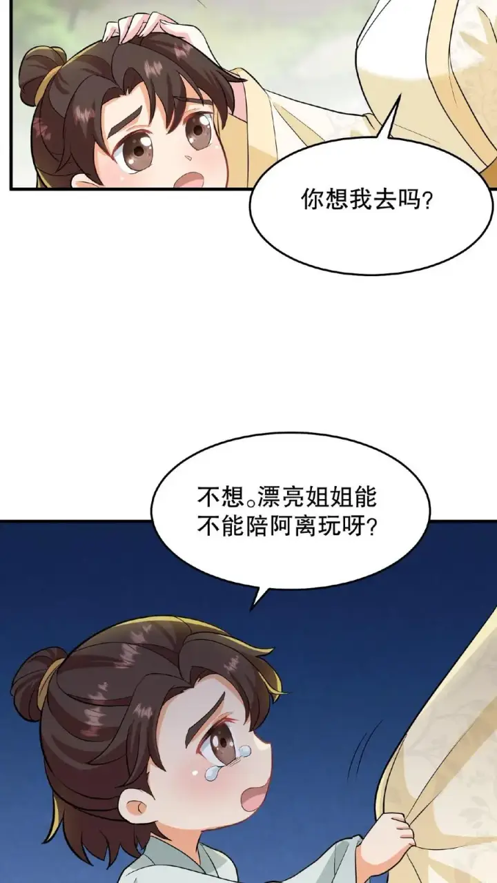 《我穿回暴君小时候打翻他奶瓶》第16话 你要什么漂亮姐姐都给你图16
