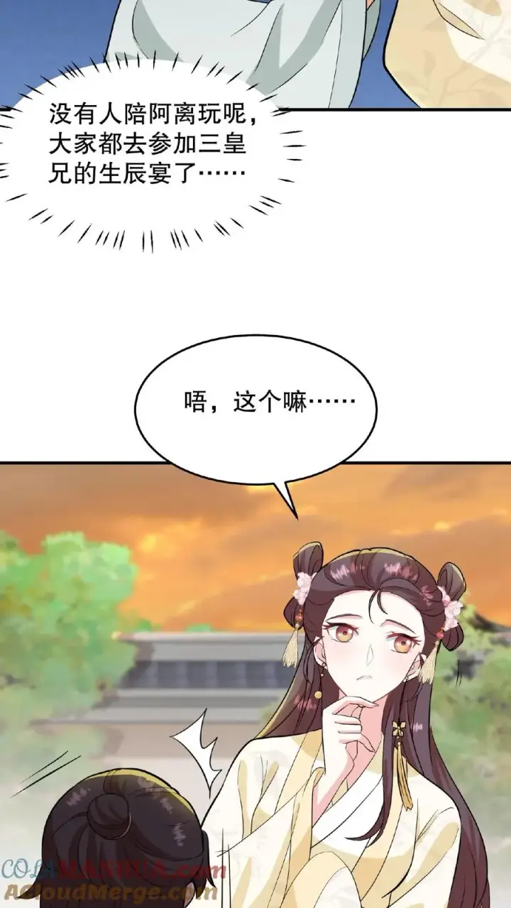 《我穿回暴君小时候打翻他奶瓶》第16话 你要什么漂亮姐姐都给你图17
