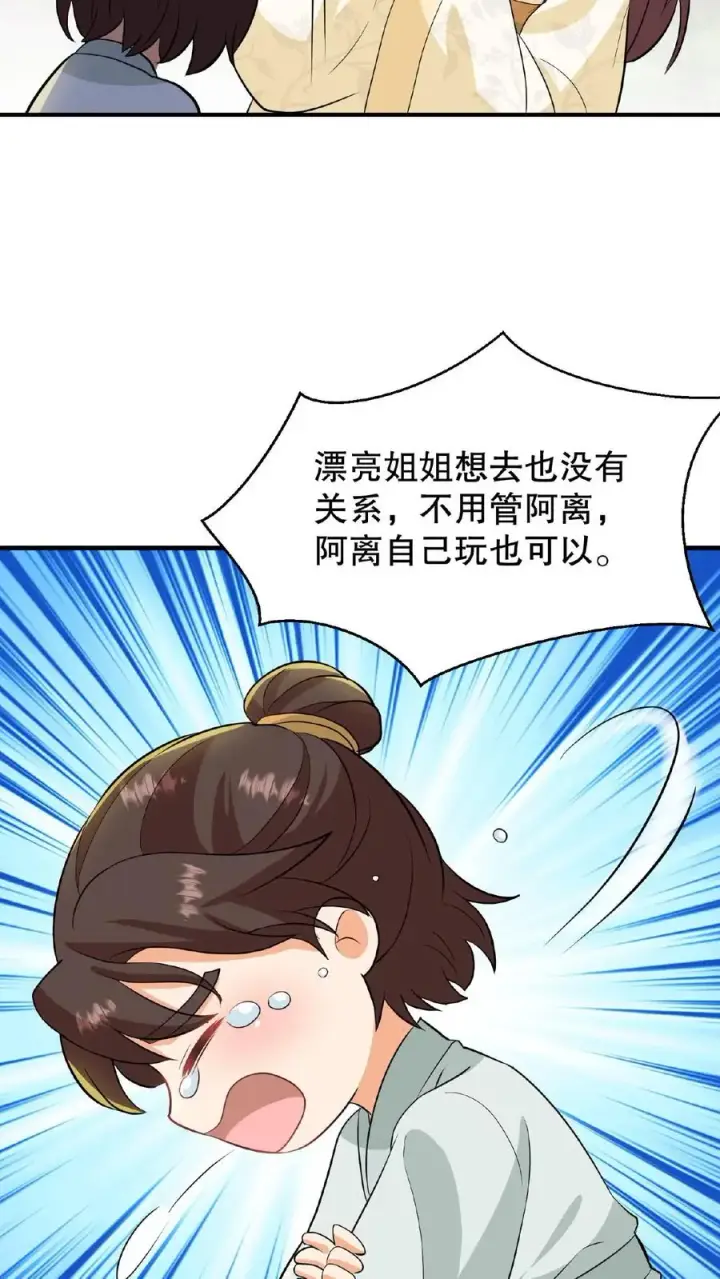 《我穿回暴君小时候打翻他奶瓶》第16话 你要什么漂亮姐姐都给你图18