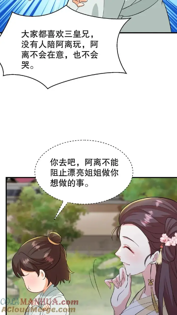 《我穿回暴君小时候打翻他奶瓶》第16话 你要什么漂亮姐姐都给你图19