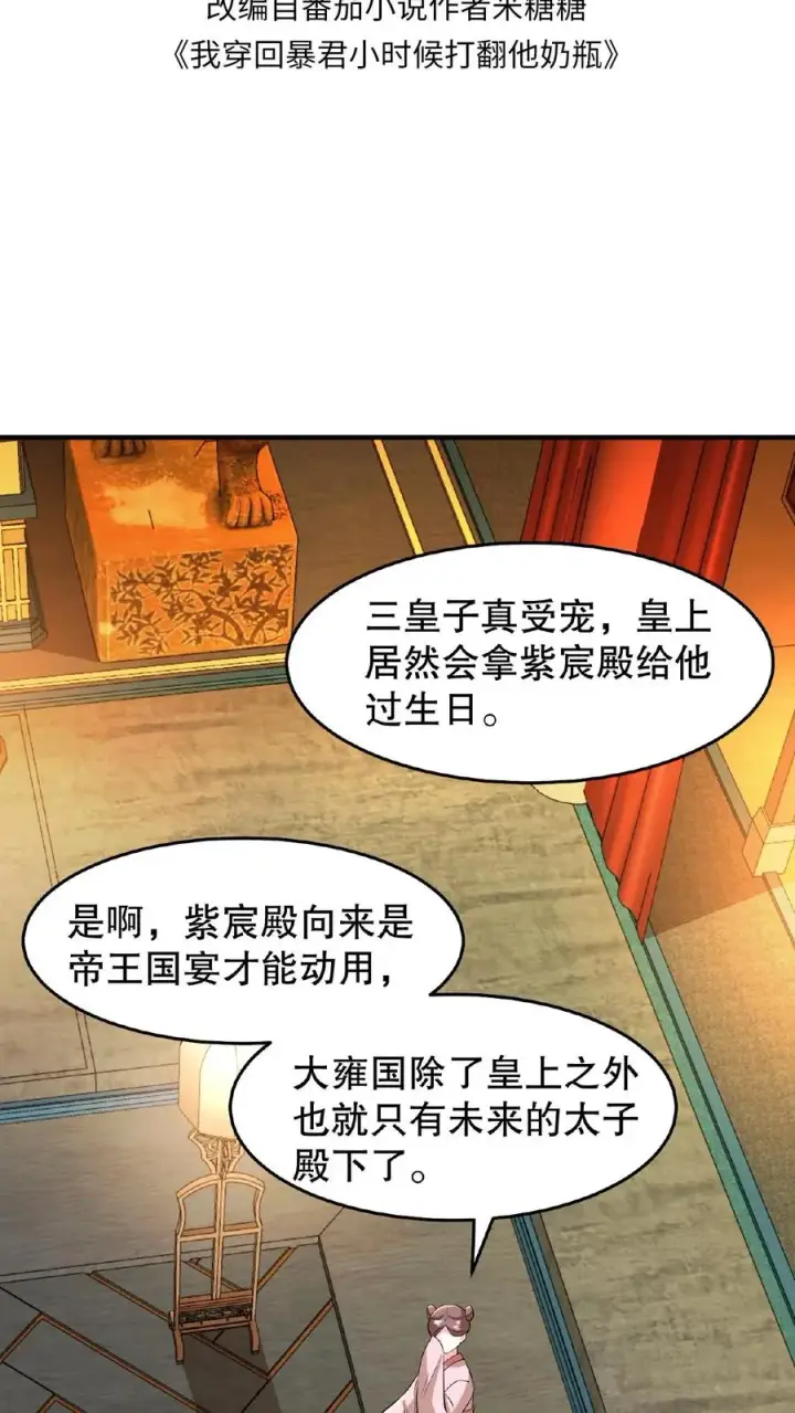 《我穿回暴君小时候打翻他奶瓶》第16话 你要什么漂亮姐姐都给你图2