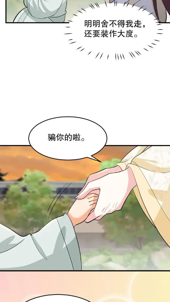 《我穿回暴君小时候打翻他奶瓶》第16话 你要什么漂亮姐姐都给你图20