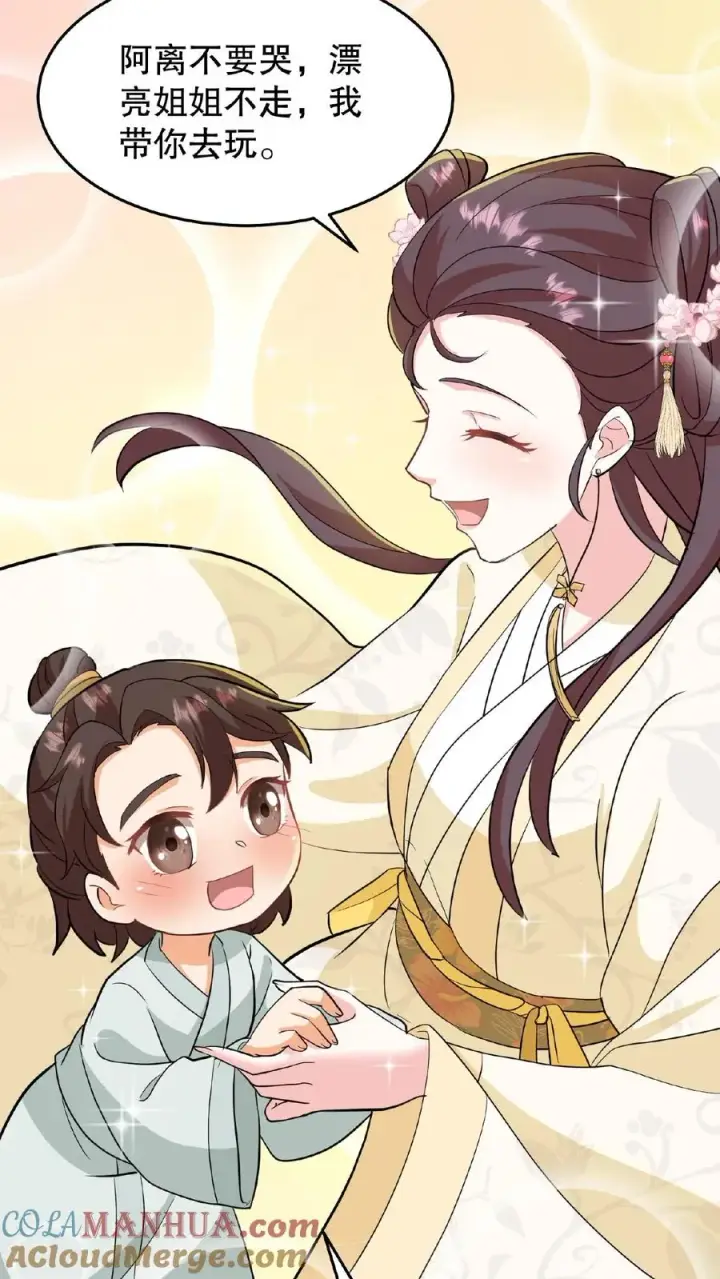 《我穿回暴君小时候打翻他奶瓶》第16话 你要什么漂亮姐姐都给你图21