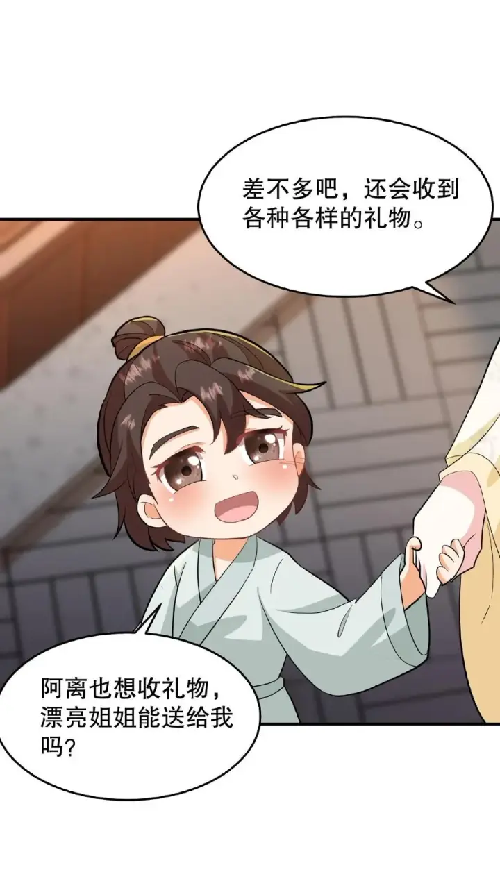《我穿回暴君小时候打翻他奶瓶》第16话 你要什么漂亮姐姐都给你图24