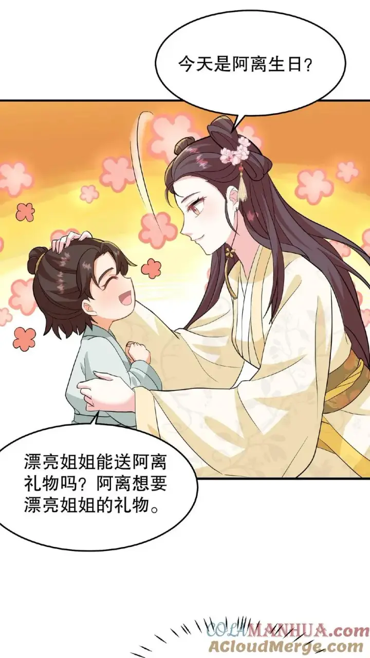 《我穿回暴君小时候打翻他奶瓶》第16话 你要什么漂亮姐姐都给你图25