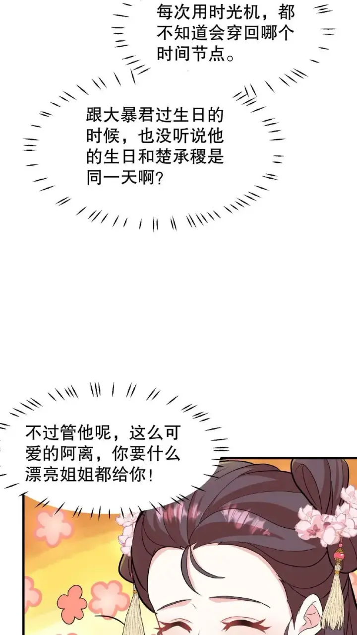 《我穿回暴君小时候打翻他奶瓶》第16话 你要什么漂亮姐姐都给你图26