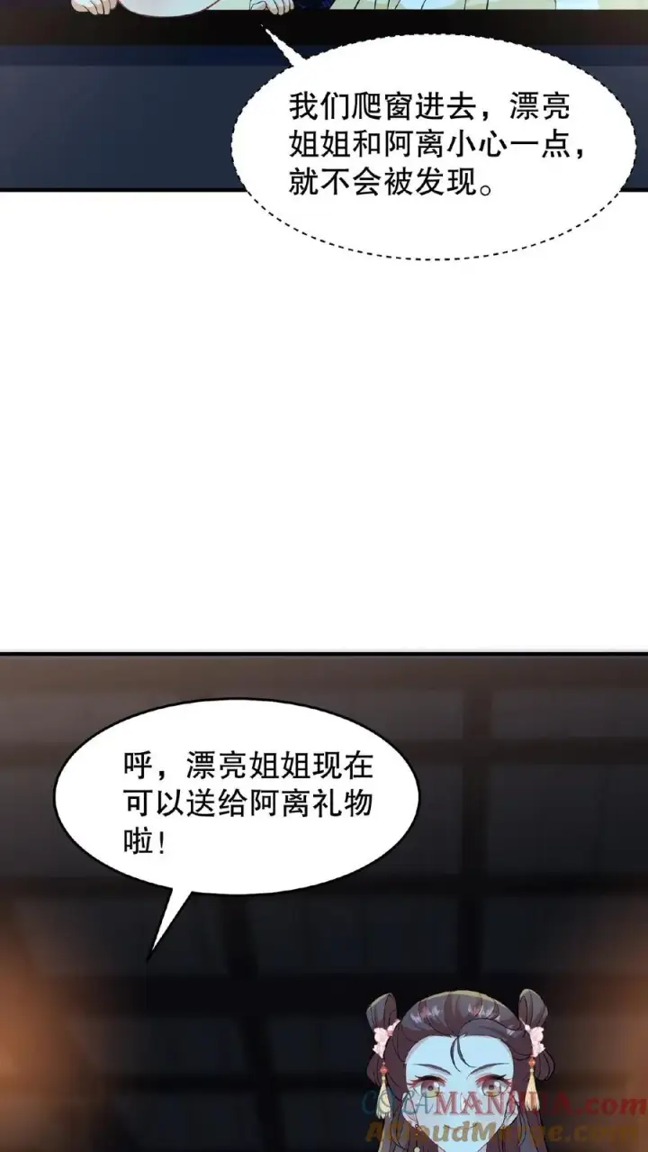 《我穿回暴君小时候打翻他奶瓶》第16话 你要什么漂亮姐姐都给你图29