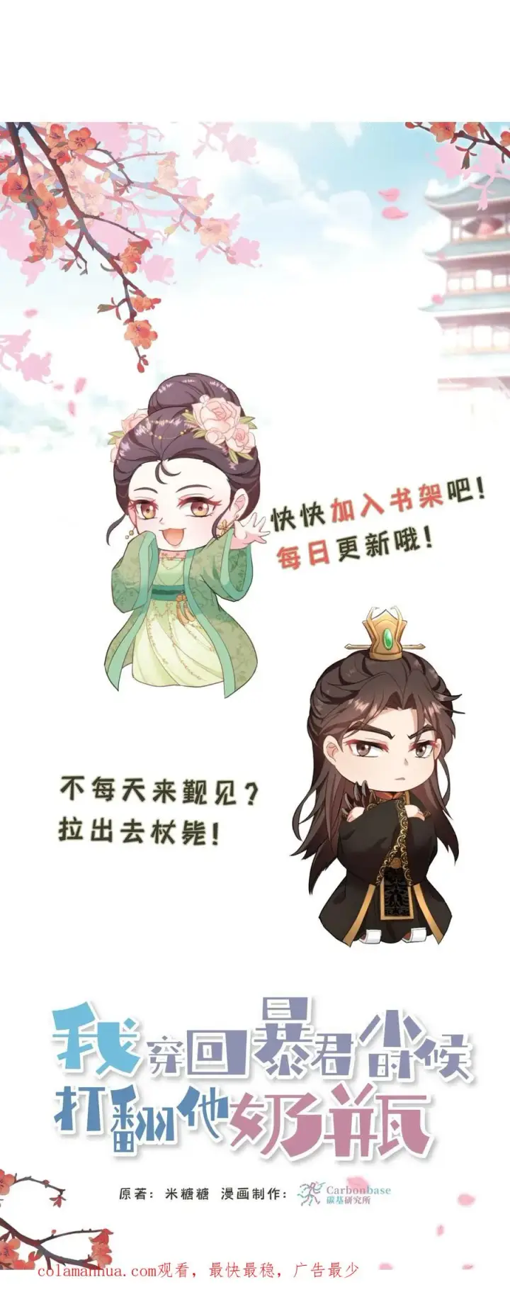 《我穿回暴君小时候打翻他奶瓶》第16话 你要什么漂亮姐姐都给你图32