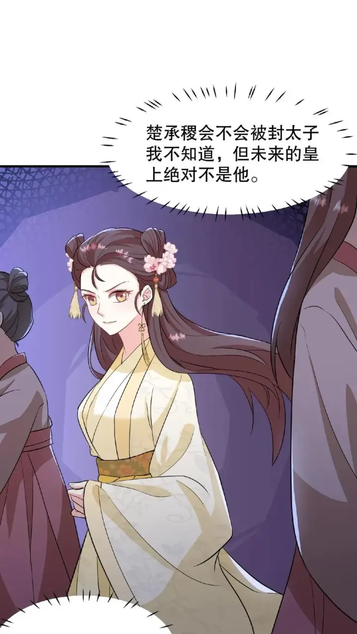 《我穿回暴君小时候打翻他奶瓶》第16话 你要什么漂亮姐姐都给你图4