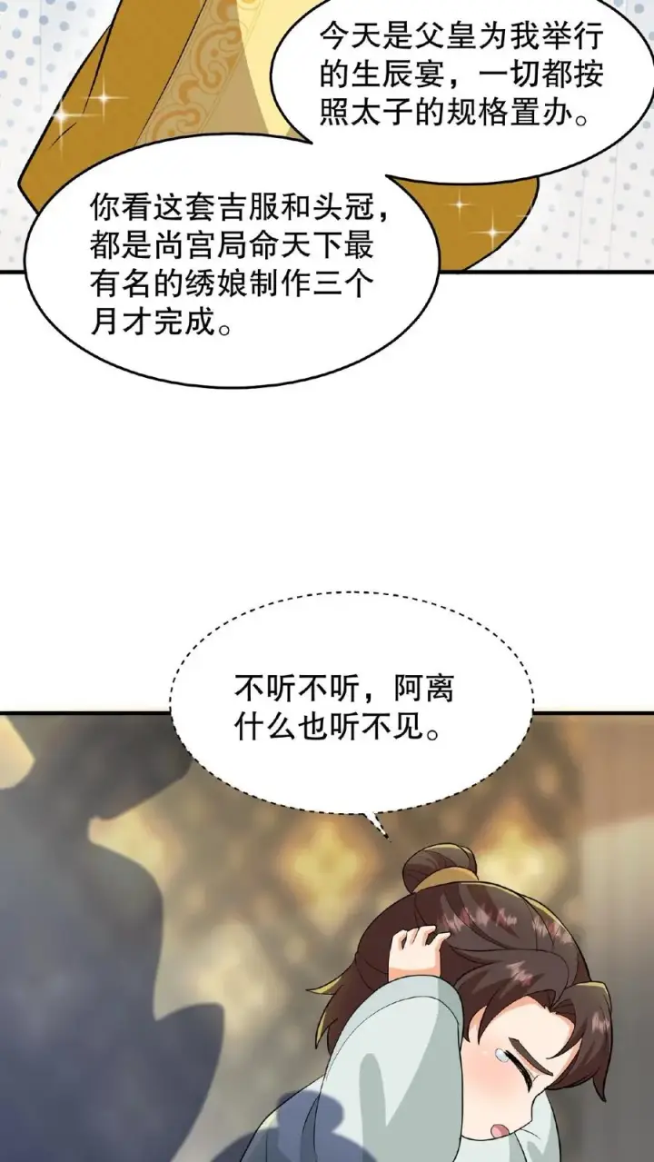 《我穿回暴君小时候打翻他奶瓶》第16话 你要什么漂亮姐姐都给你图8