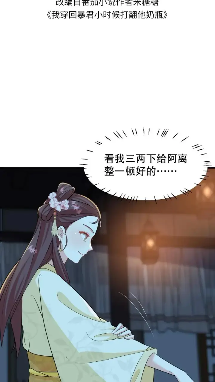 《我穿回暴君小时候打翻他奶瓶》第17话 就便宜这位大暴君吧图2